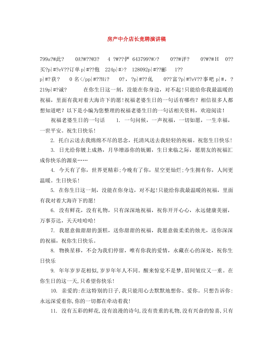 房产中介店长竞聘演讲稿 _第1页