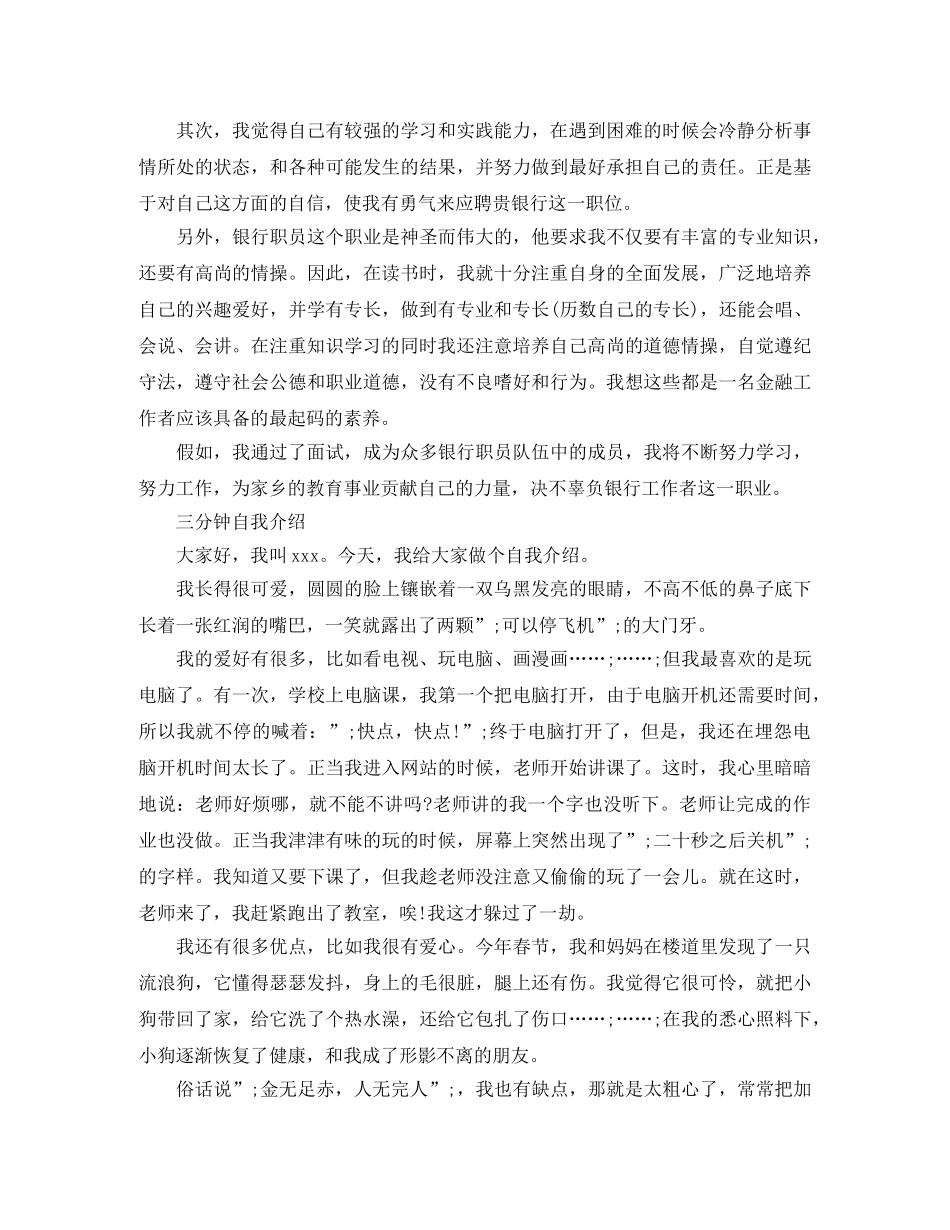 三分钟自我介绍优选范文 _第2页