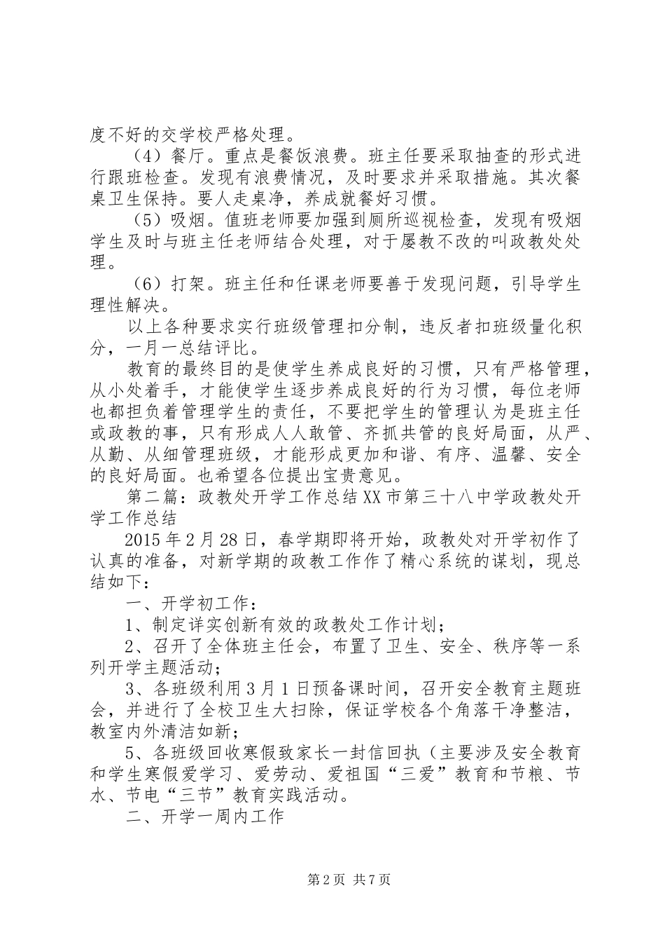 政教处开学工作要求_第2页