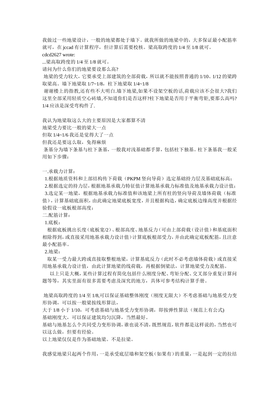 桩基承台梁设计_第1页