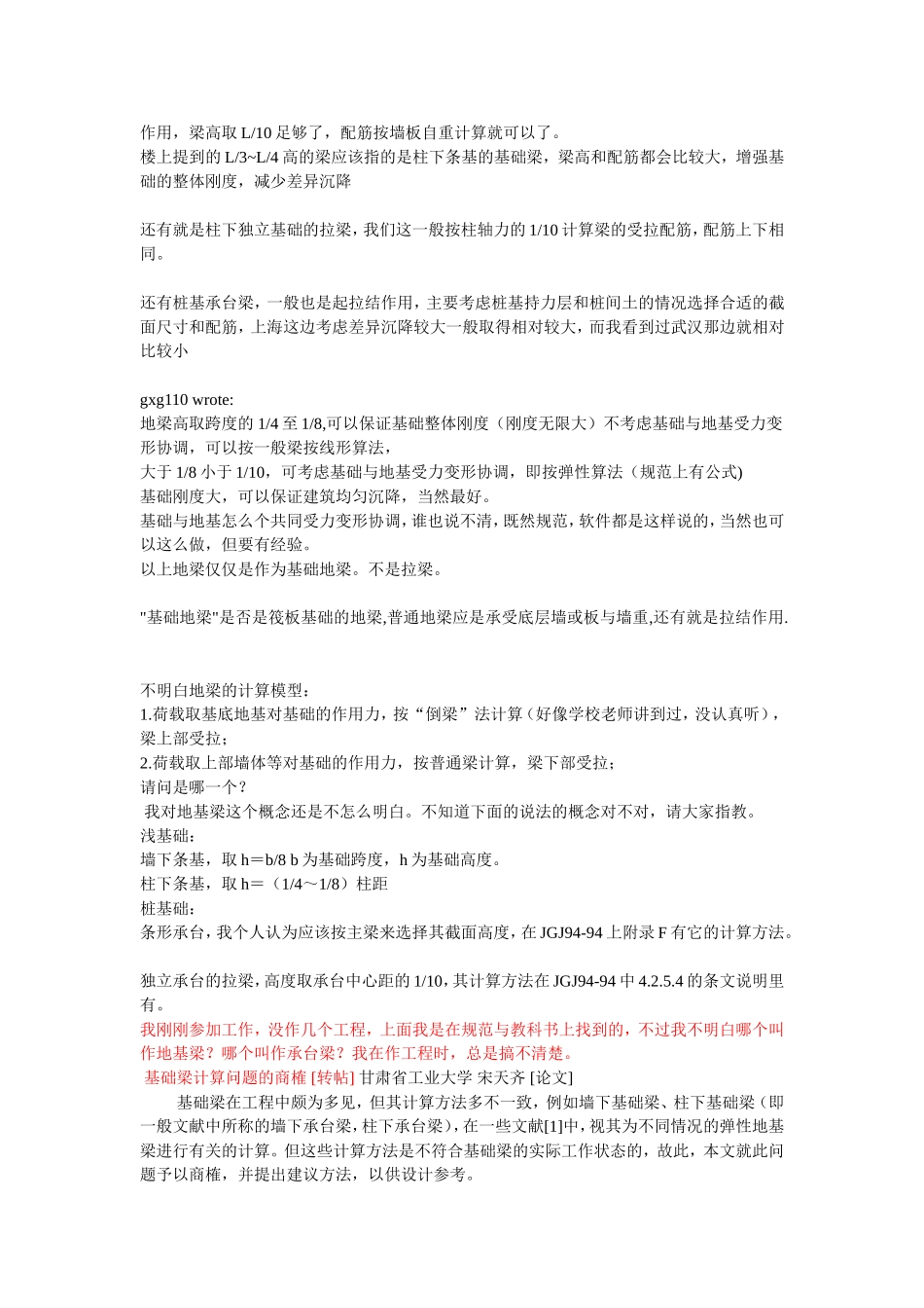 桩基承台梁设计_第2页