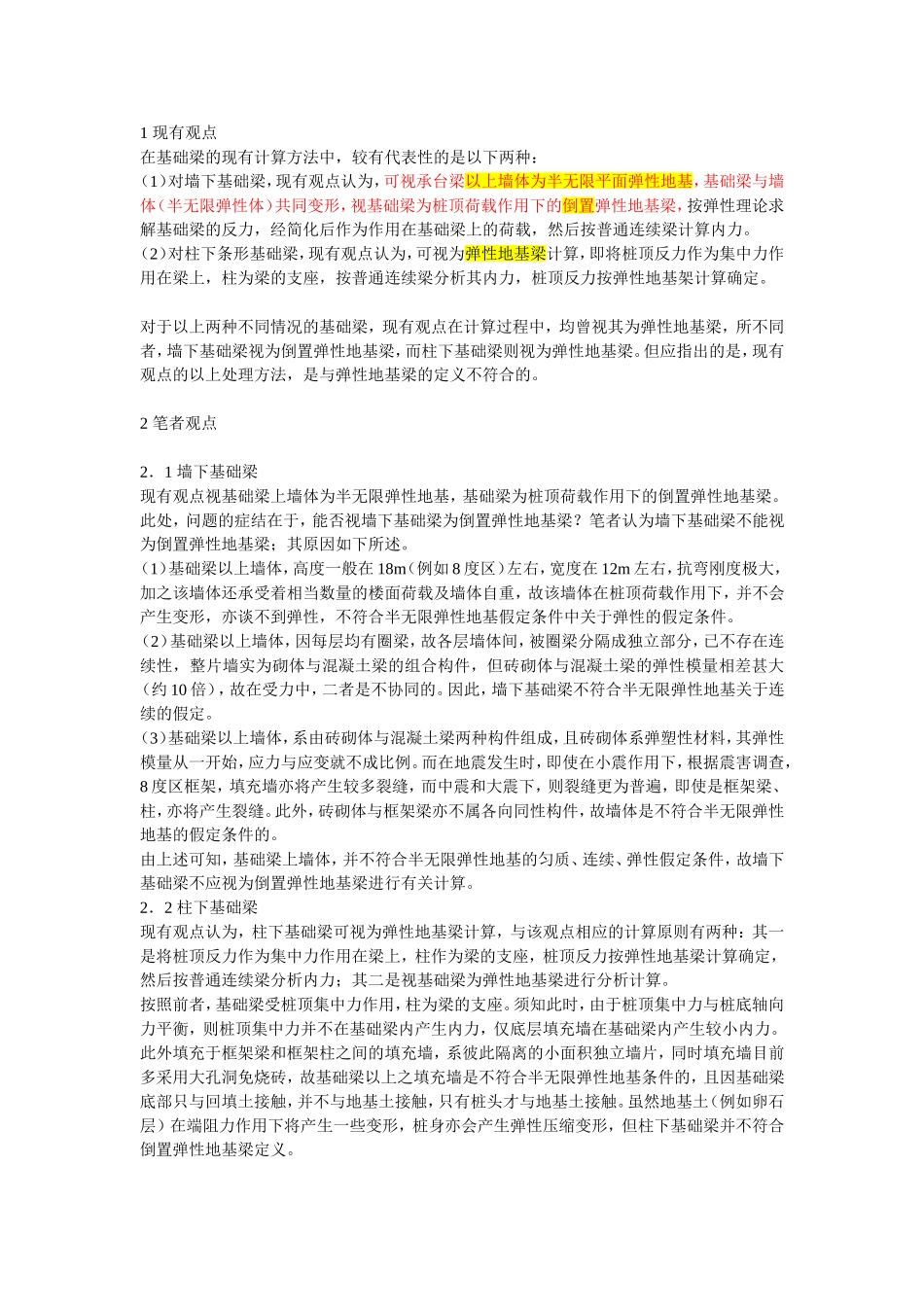 桩基承台梁设计_第3页