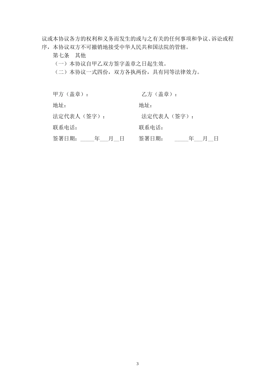 保密协议(公司之间通用)_第3页