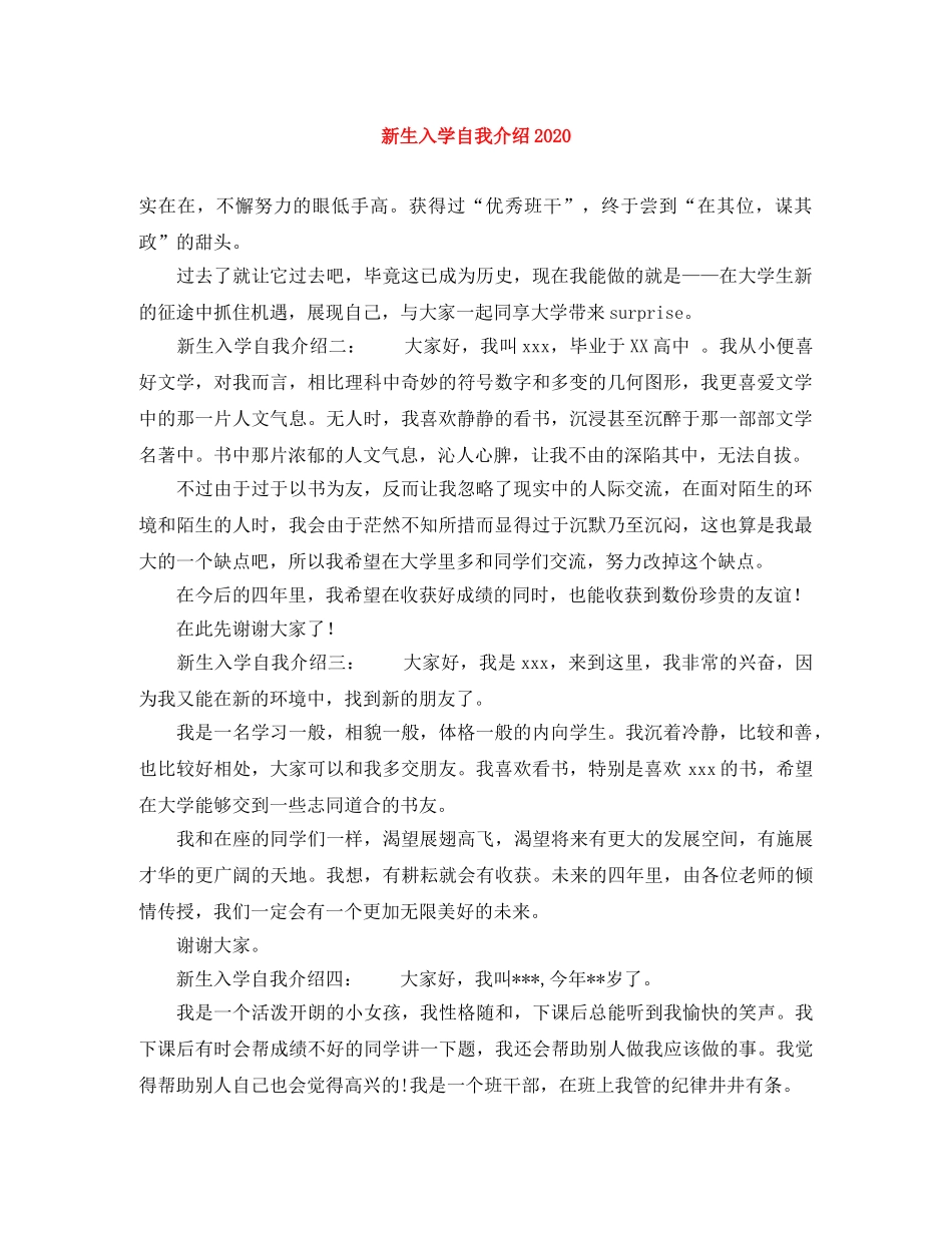 新生入学自我介绍2024 _第1页