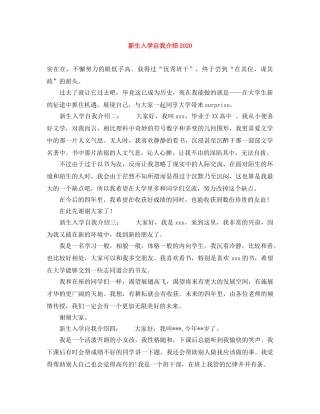 新生入学自我介绍2024 