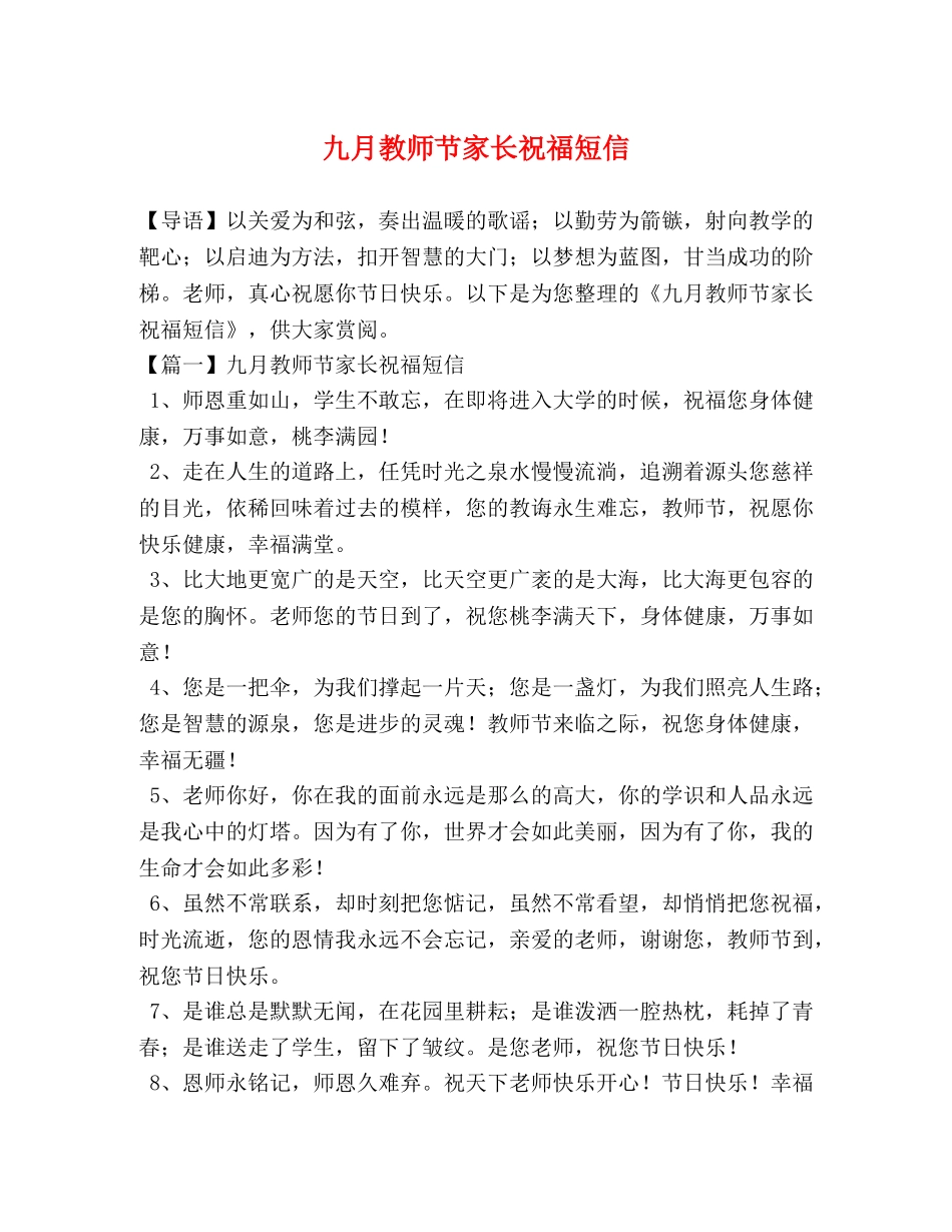 教师节家长祝福短信 _第1页