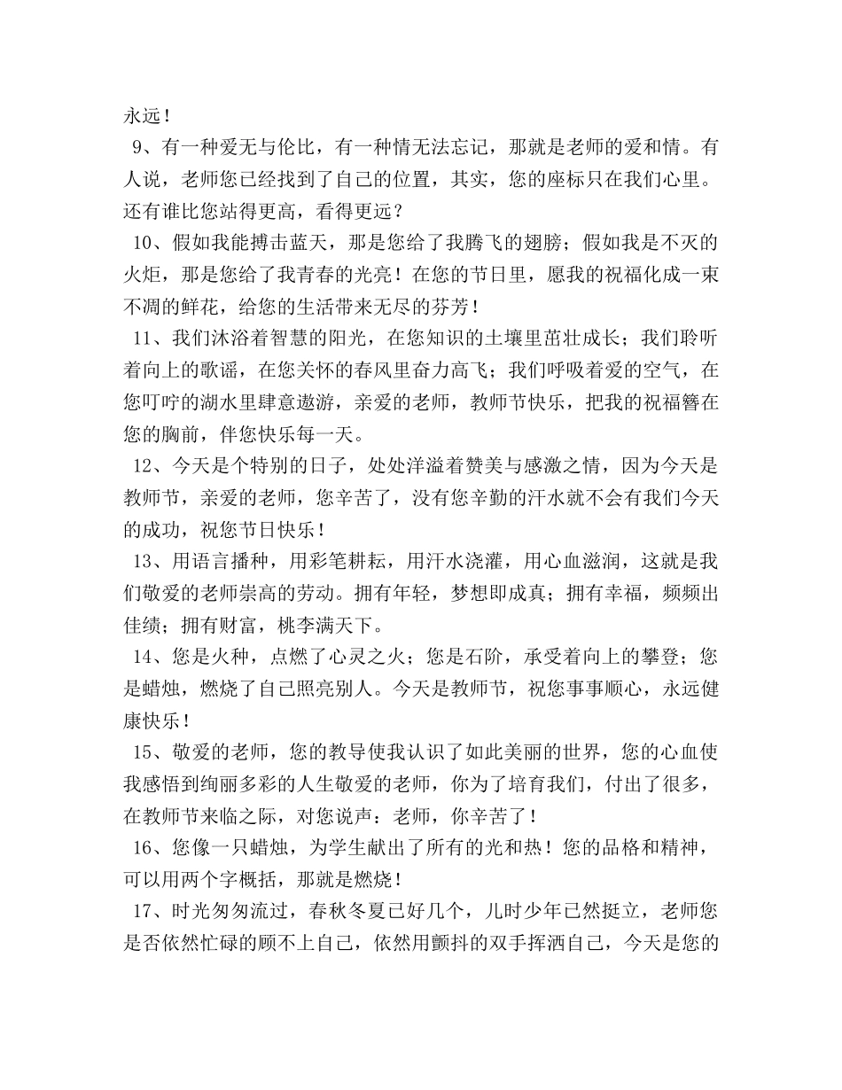教师节家长祝福短信 _第2页