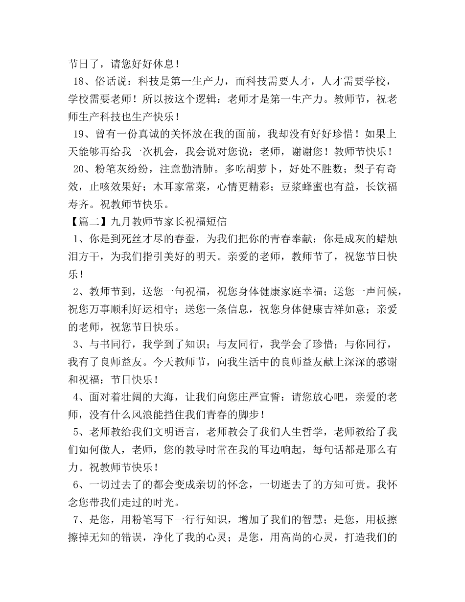 教师节家长祝福短信 _第3页