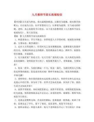 教师节家长祝福短信 