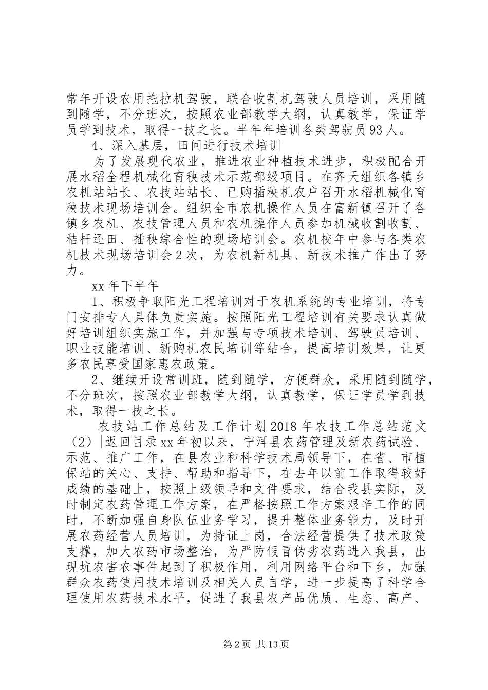 XX年农技工作总结范文4篇_第2页