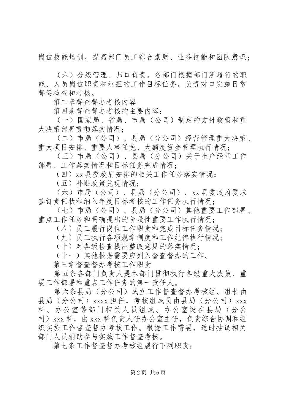 分公司工作督查督办管理考核制度_第2页