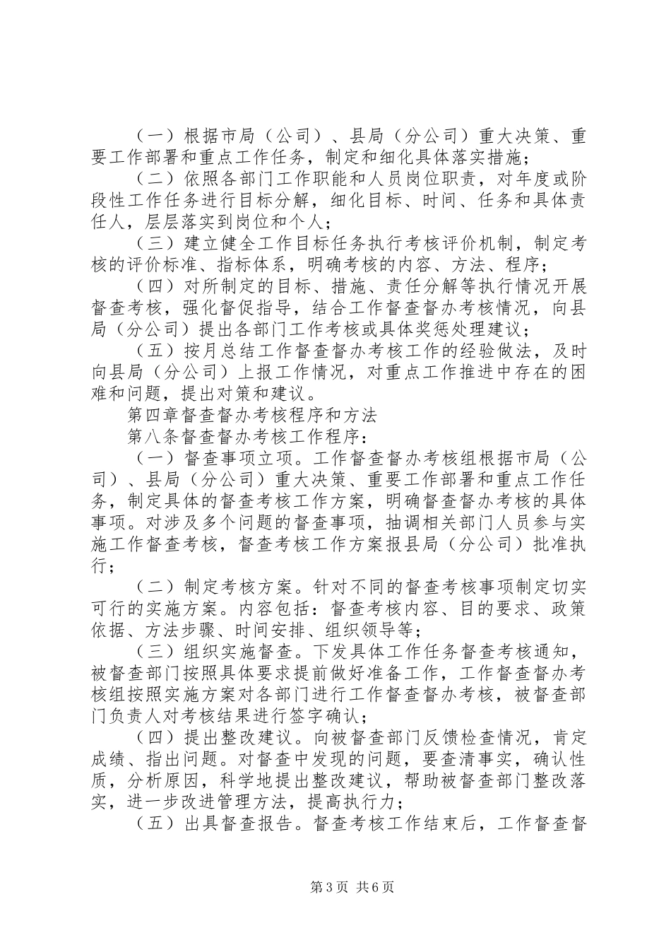 分公司工作督查督办管理考核制度_第3页