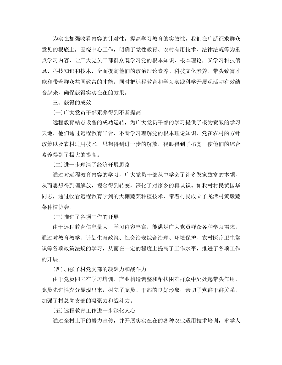 2024年工作参考总结-村远程教育工作参考总结 _第3页
