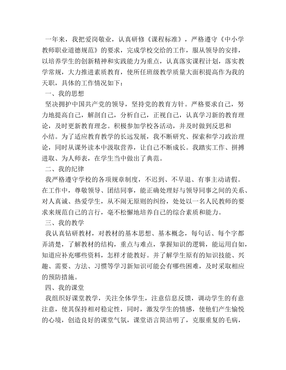 教师年度考核自我鉴定 (2) _第2页