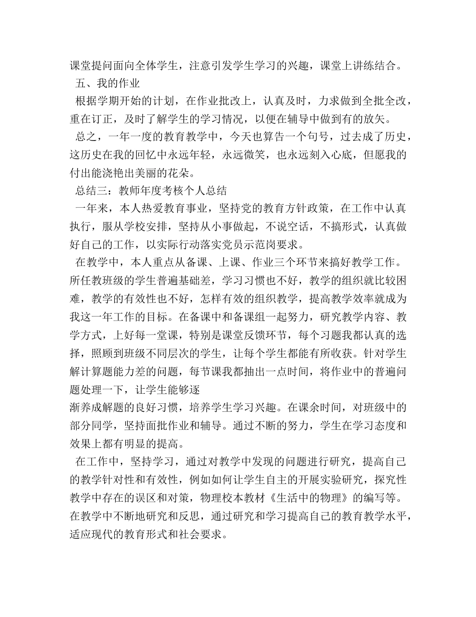 教师年度考核自我鉴定 (2) _第3页