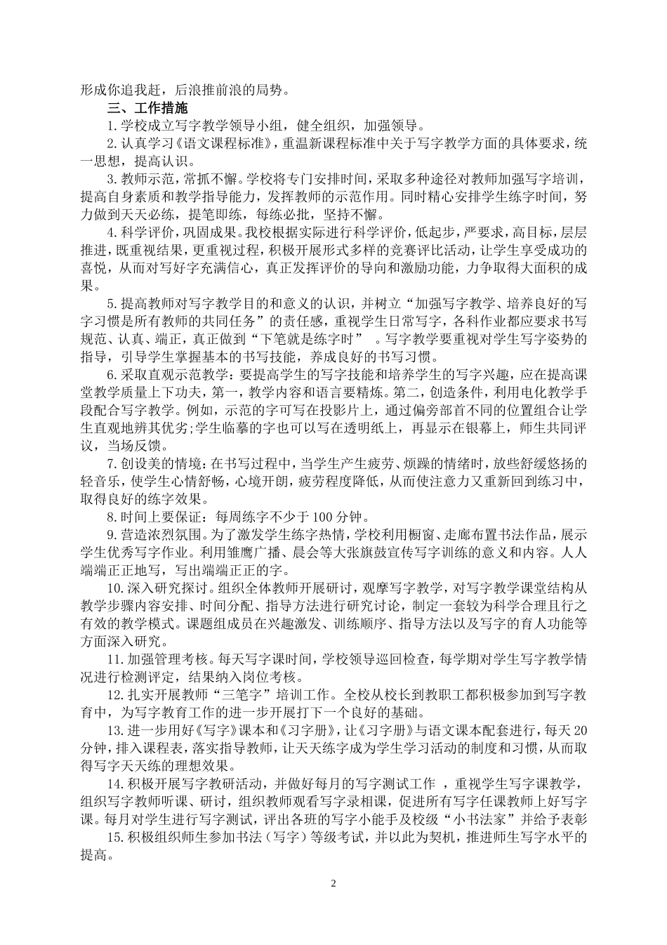 学校写字教学工作计划_第2页