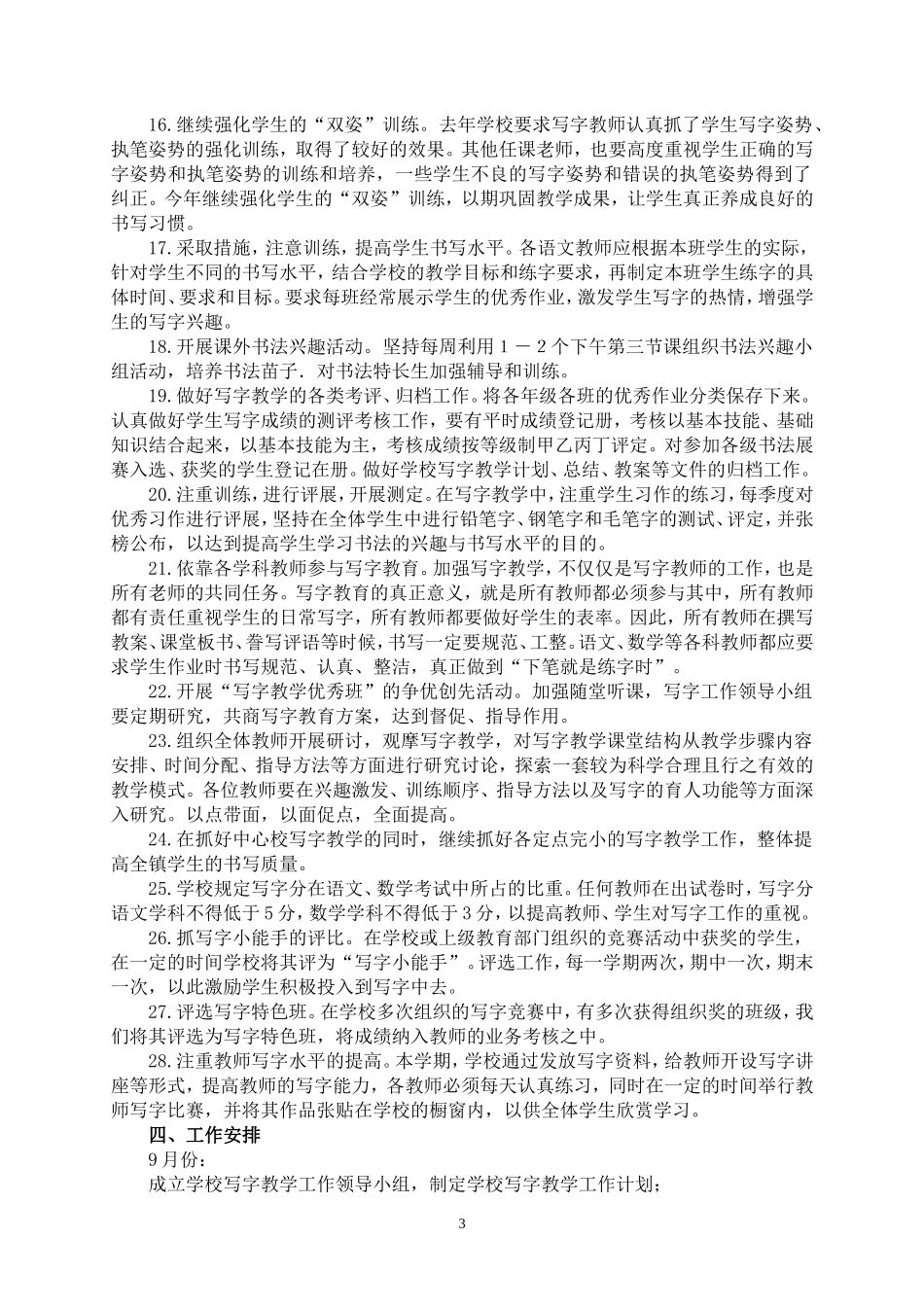 学校写字教学工作计划_第3页
