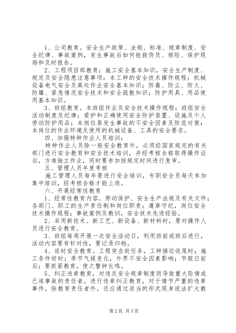工地安全教育培训制度_第2页