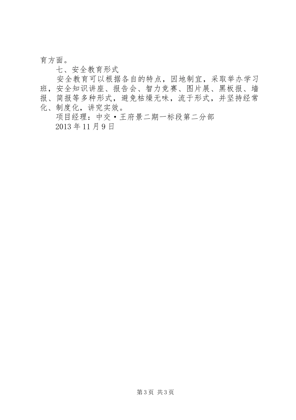 工地安全教育培训制度_第3页