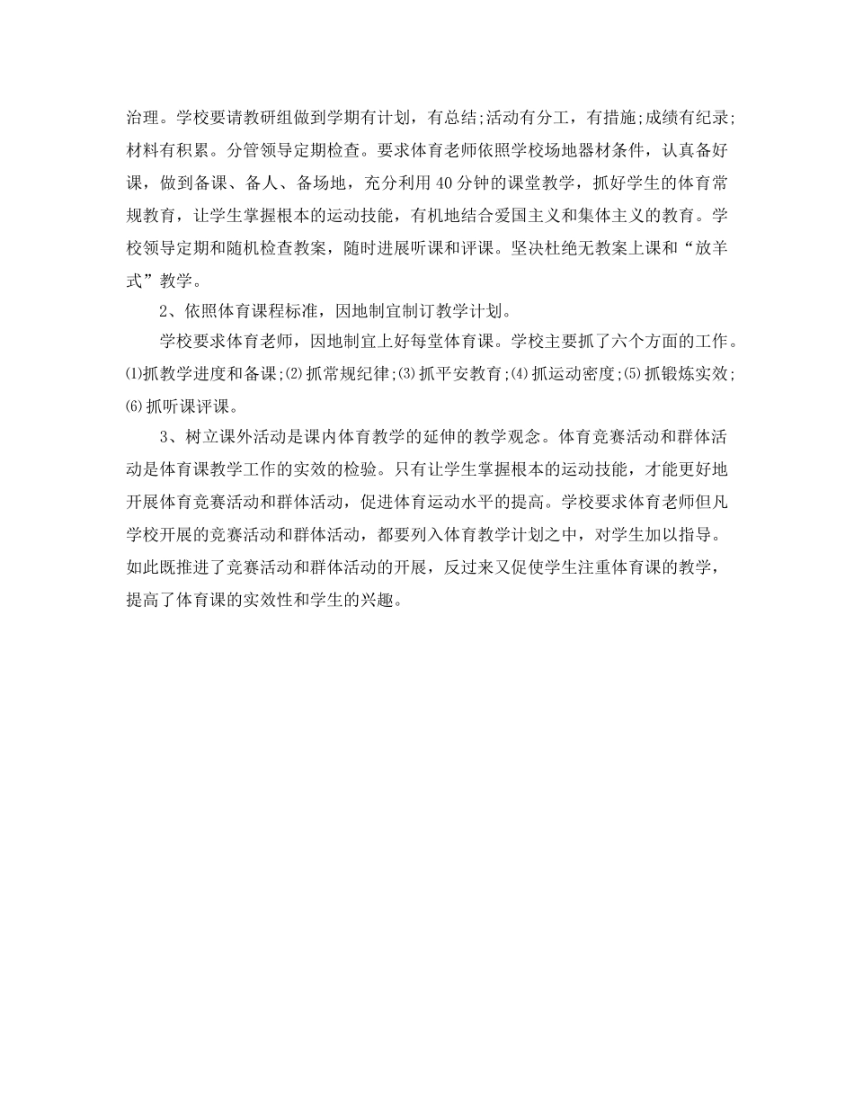 教学工作参考总结-小学体育教师工作参考总结2024 _第3页