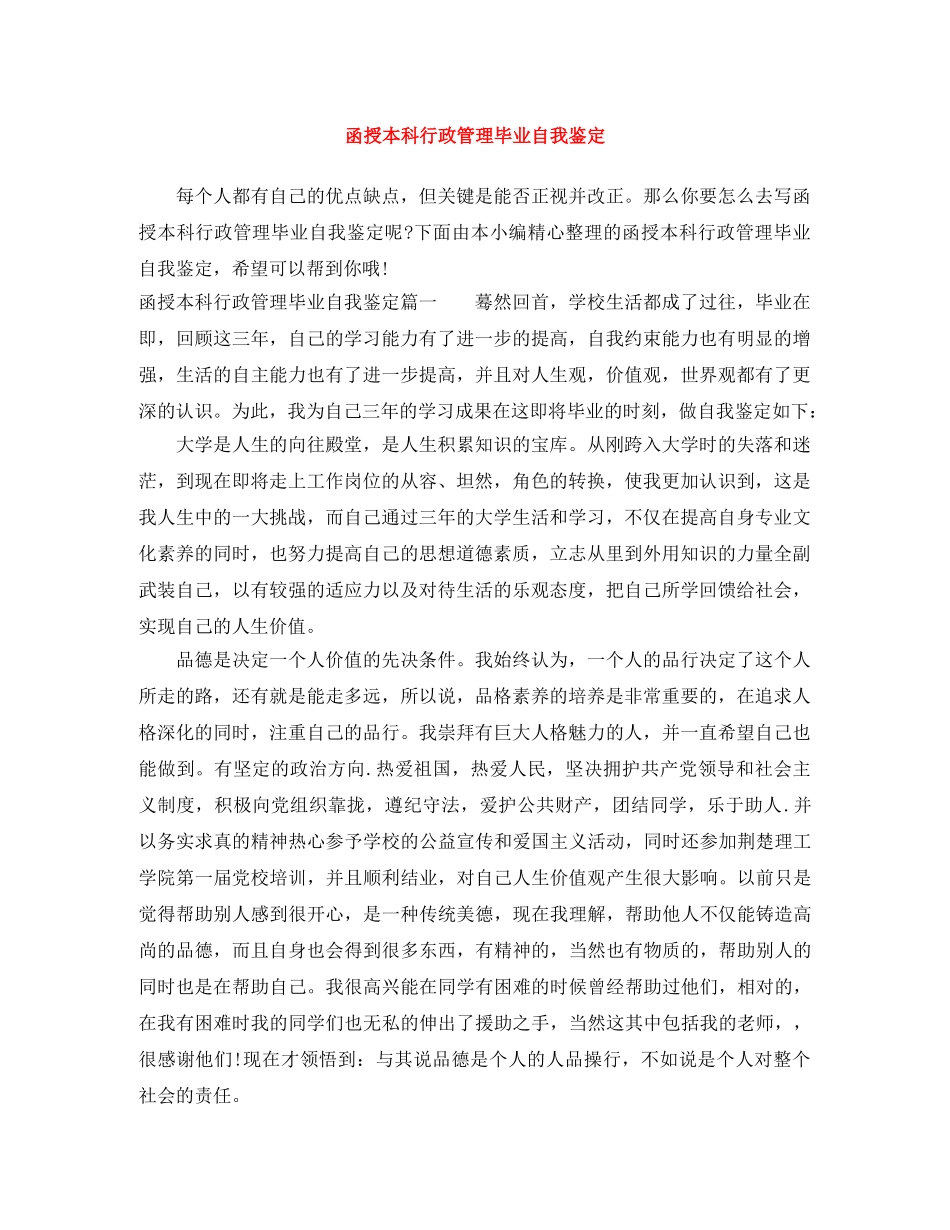 函授本科行政管理毕业自我鉴定 _第1页
