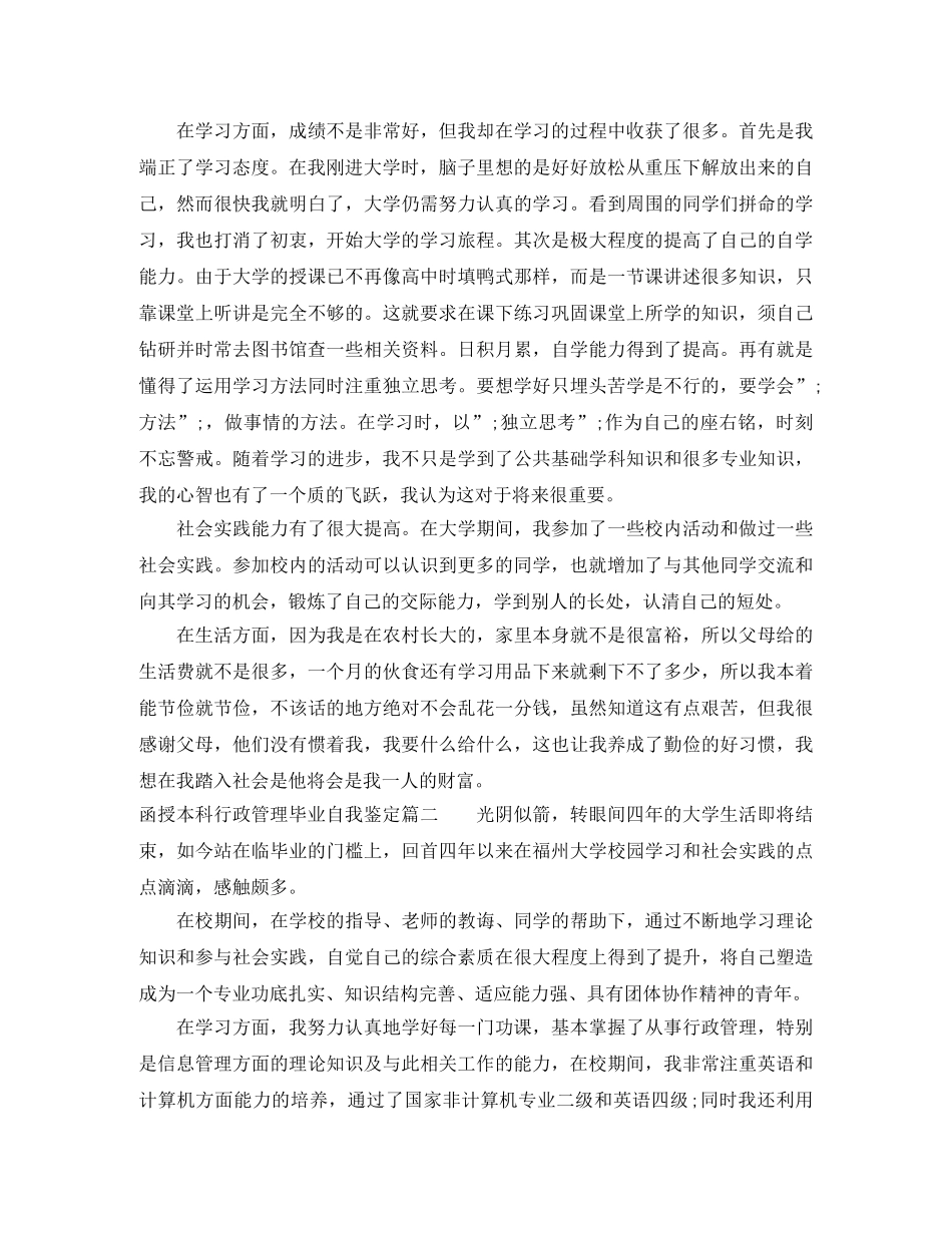 函授本科行政管理毕业自我鉴定 _第2页