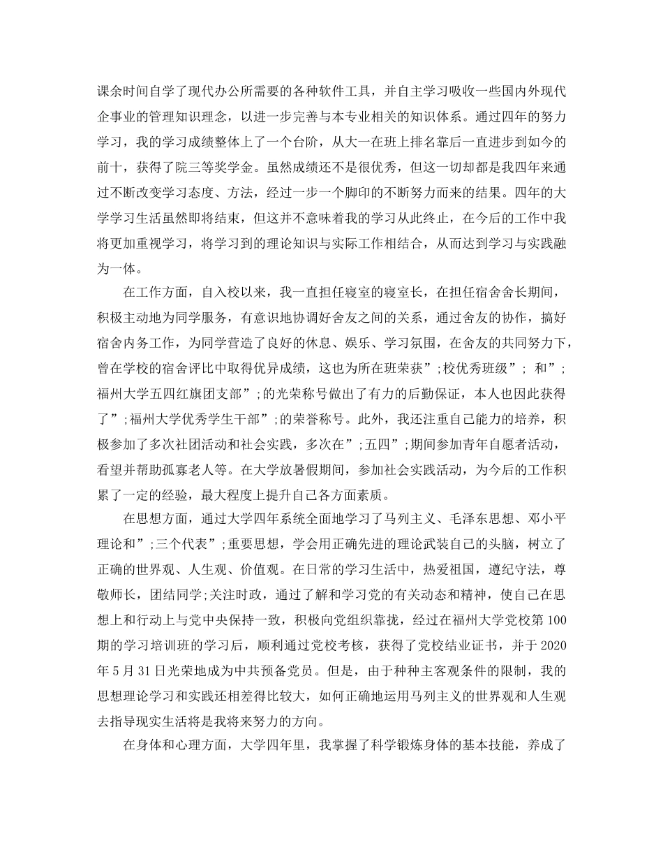 函授本科行政管理毕业自我鉴定 _第3页