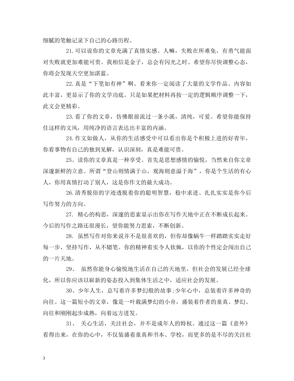 小学生作文老师评语集锦 _第3页