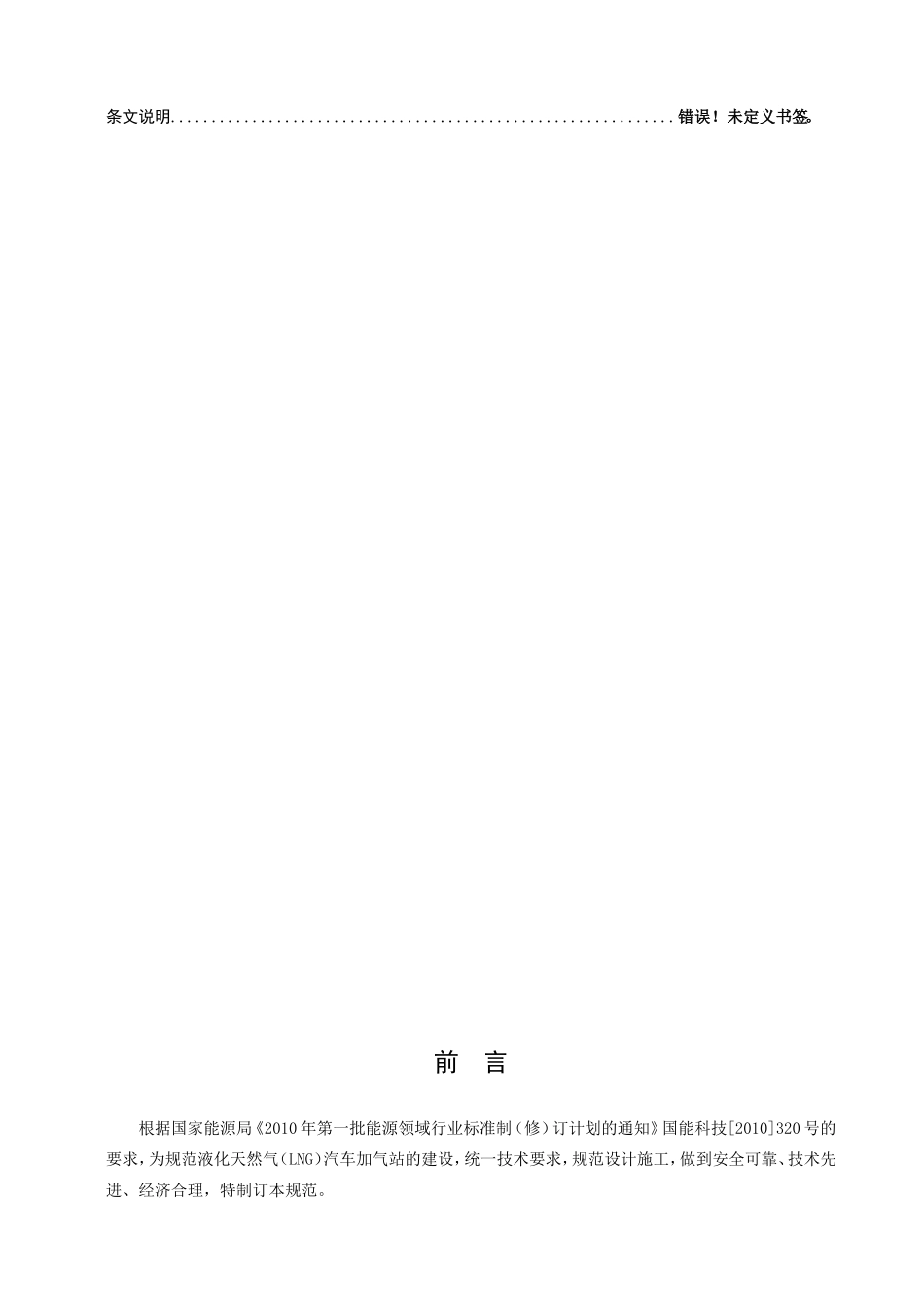 液化天然气(LNG)汽车加气站设计与施工规范_第3页