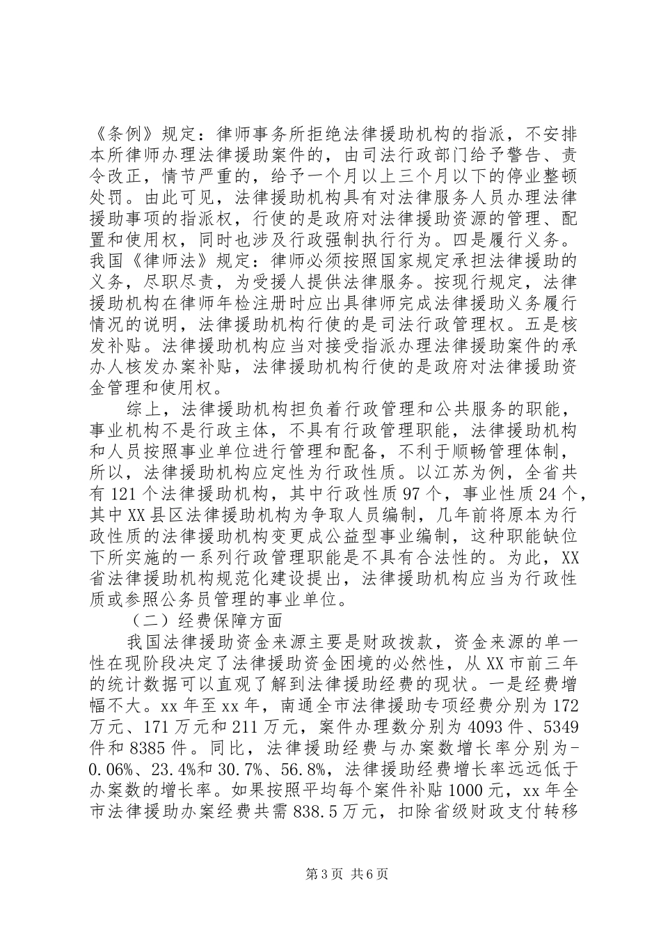 关于完善法律援助制度的几点思考_第3页
