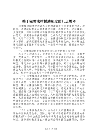 关于完善法律援助制度的几点思考