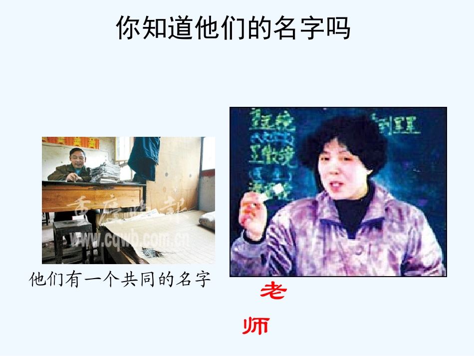 七年级语文下册 《我的老师》课件 鄂教版_第1页