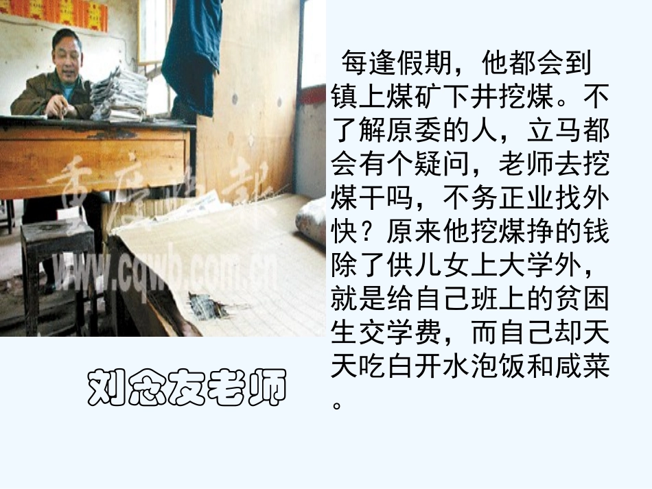 七年级语文下册 《我的老师》课件 鄂教版_第2页