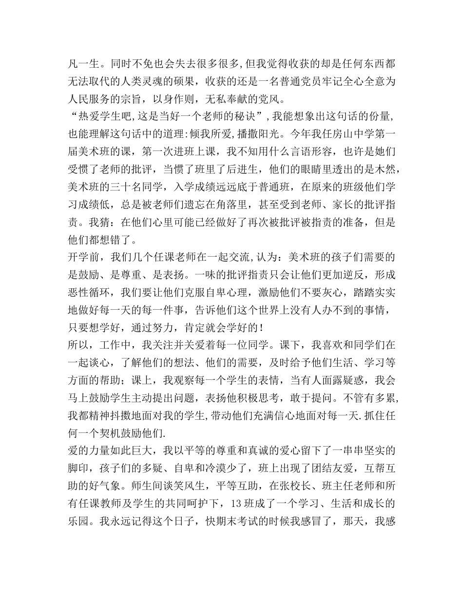 我是一名骄傲的党员教师征文演讲稿 _第2页