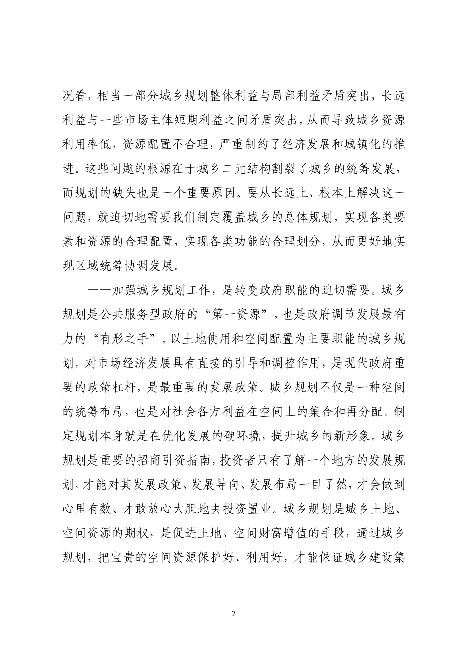 做好新时期城乡规划工作意义重大_第2页