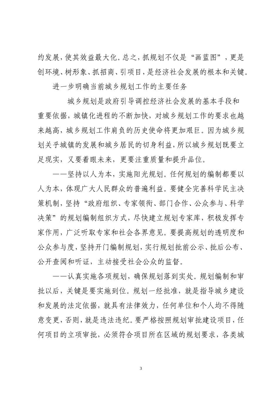 做好新时期城乡规划工作意义重大_第3页