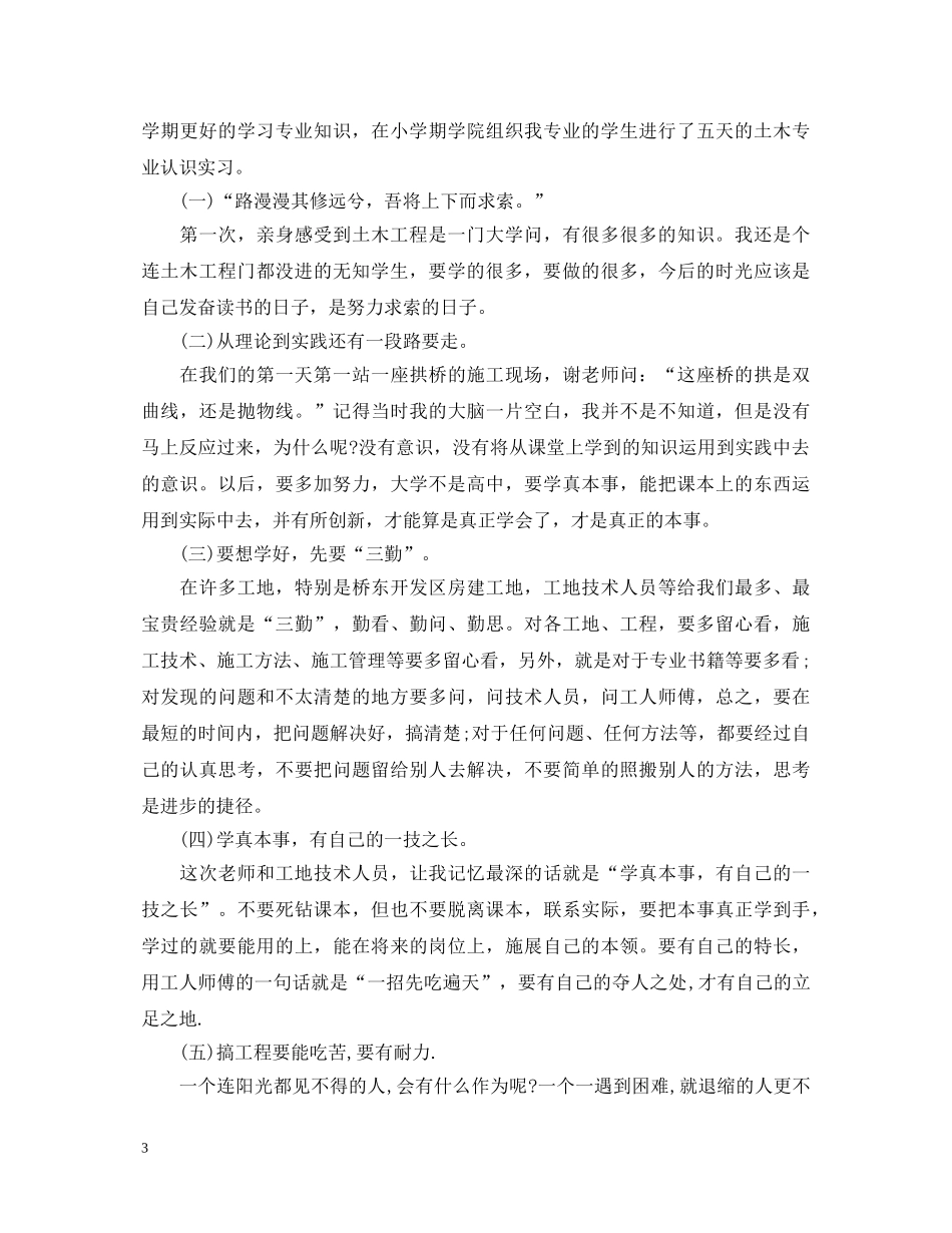 土木工程生产实习自我鉴定 _第3页