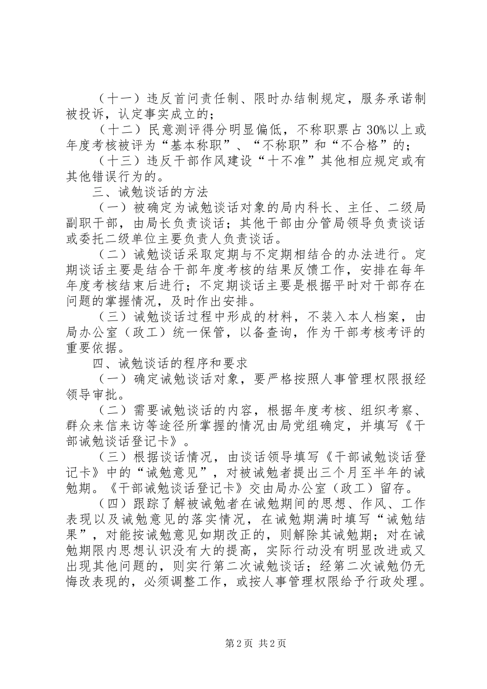 劳动保障局干部诫勉谈话制度_第2页