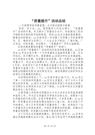 “质量提升”活动总结 (3)