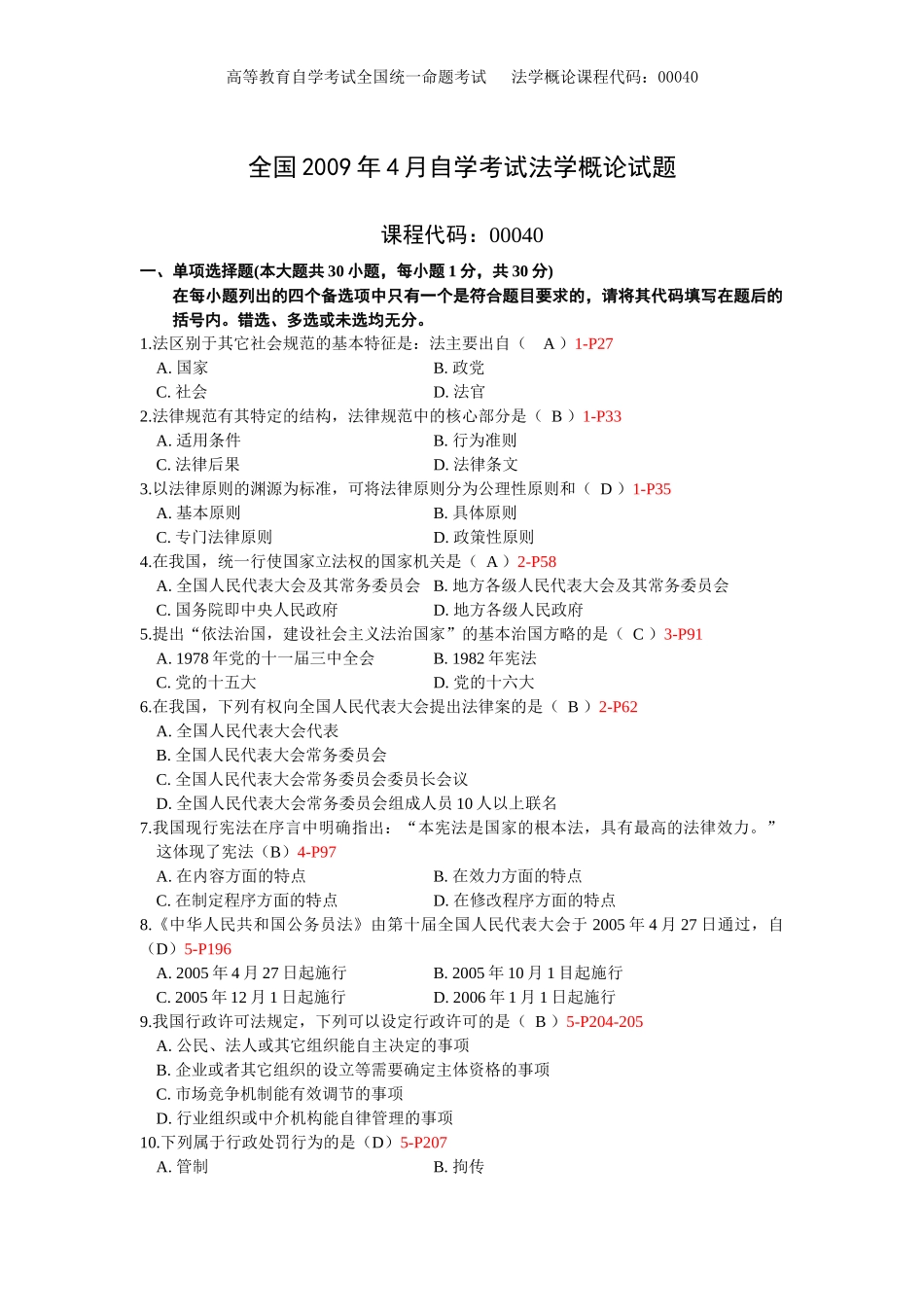 自学考试00040《法学概论》历年真题_第1页
