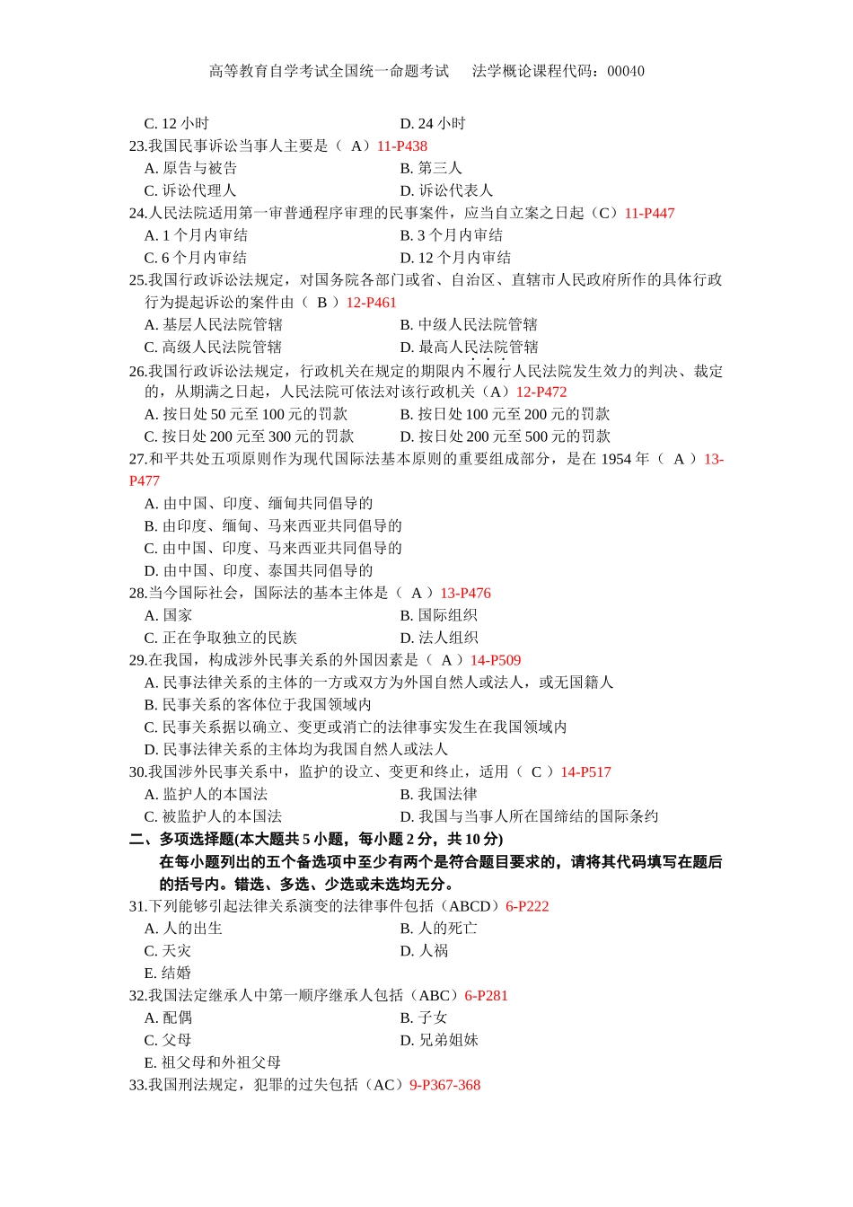 自学考试00040《法学概论》历年真题_第3页