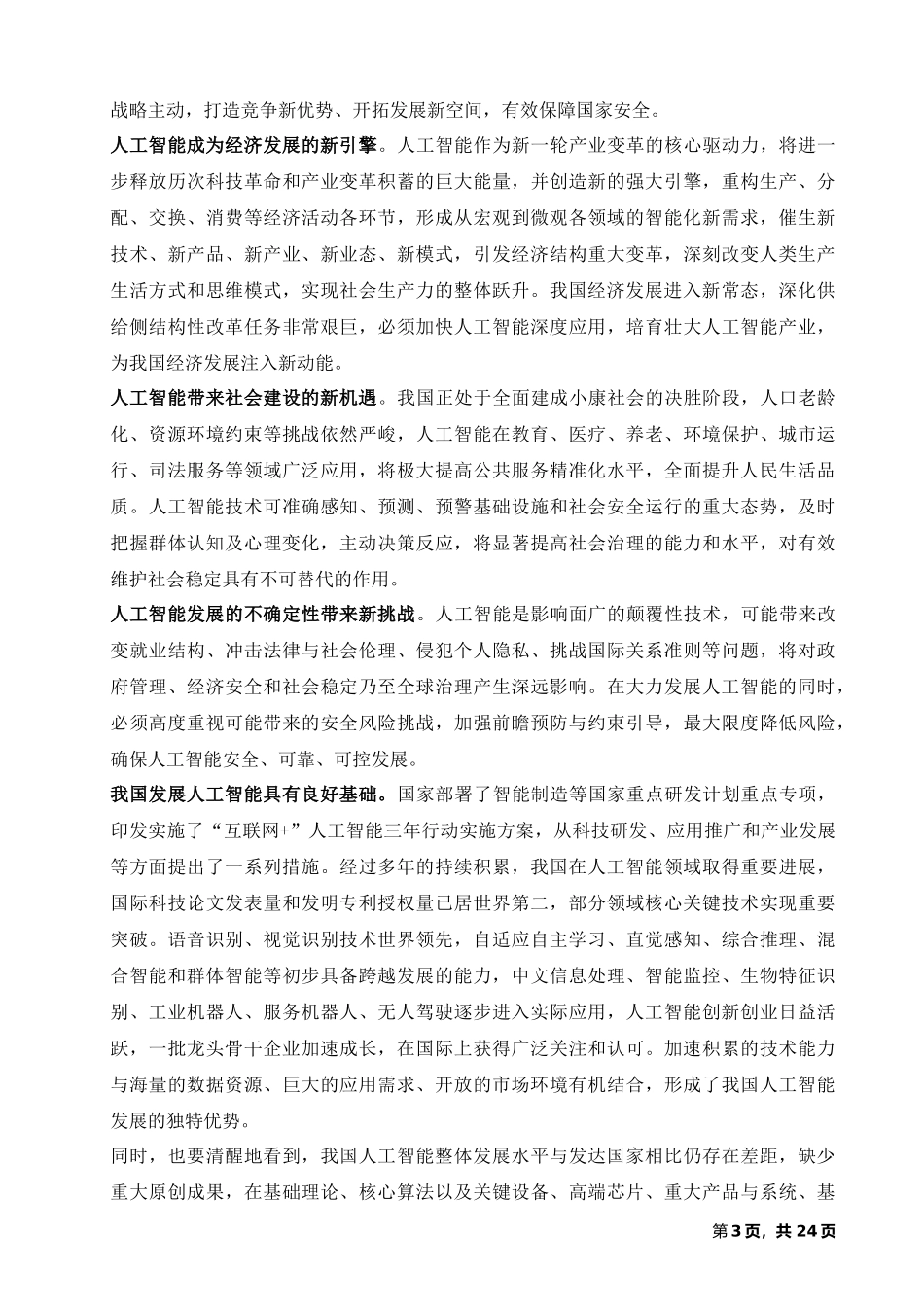 新一代人工智能发展规划(国发〔2017〕35号)_第3页