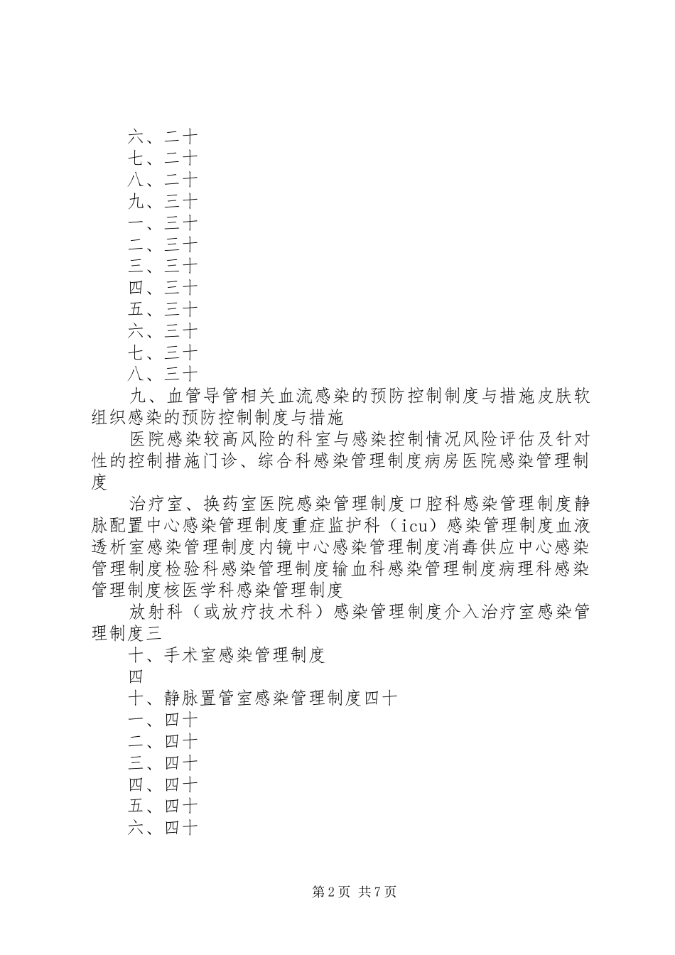 医院感染管理科制度(感染科)_第2页