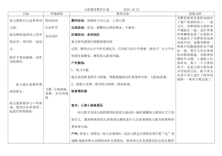 小班第九周计划.