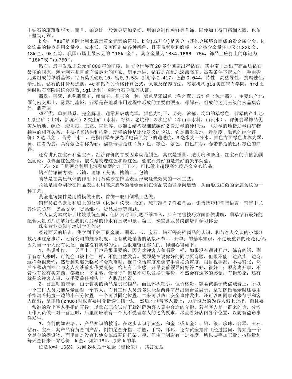 珠宝培训心得体会范文_第2页