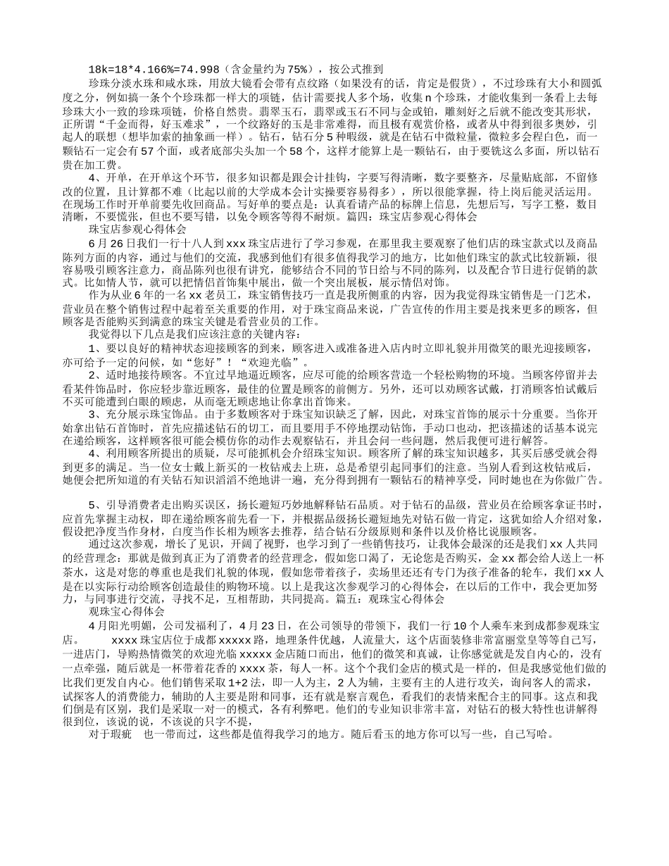 珠宝培训心得体会范文_第3页