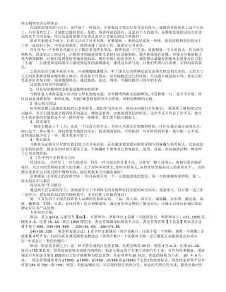 珠宝培训心得体会范文