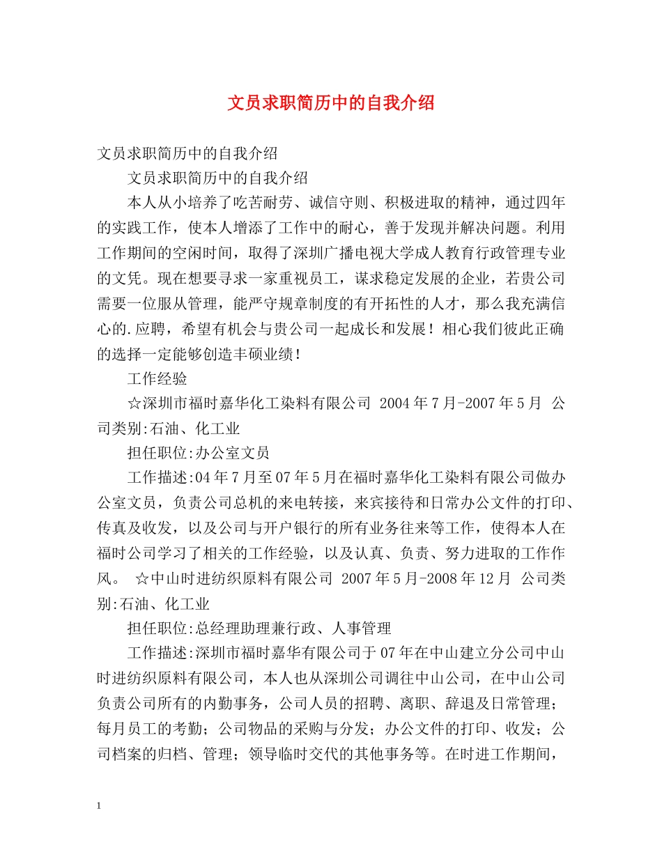 文员求职简历中的自我介绍 _第1页