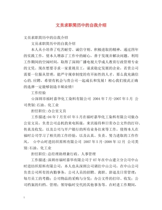 文员求职简历中的自我介绍 