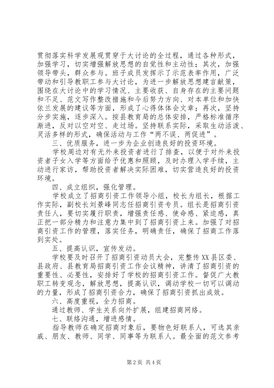 中学开展招商引资解放思想大讨论活动总结报告 (3)_第2页